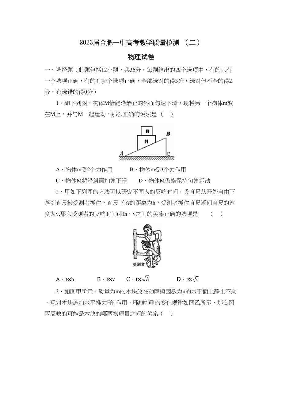 2023年届安徽合肥高考教学质量检测二高中物理.docx_第1页