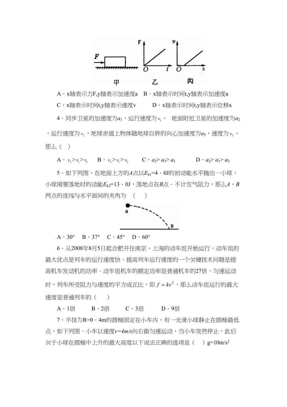 2023年届安徽合肥高考教学质量检测二高中物理.docx_第2页