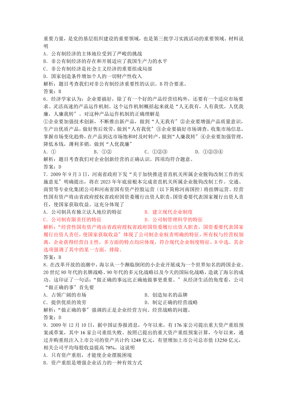 2023年新课标经济生活第二单元测试专练.doc_第2页