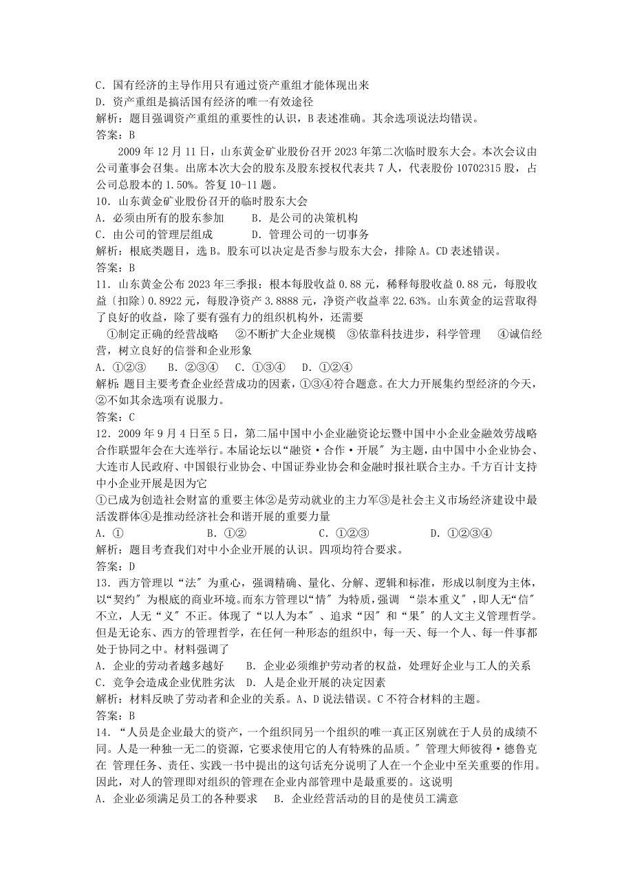 2023年新课标经济生活第二单元测试专练.doc_第3页