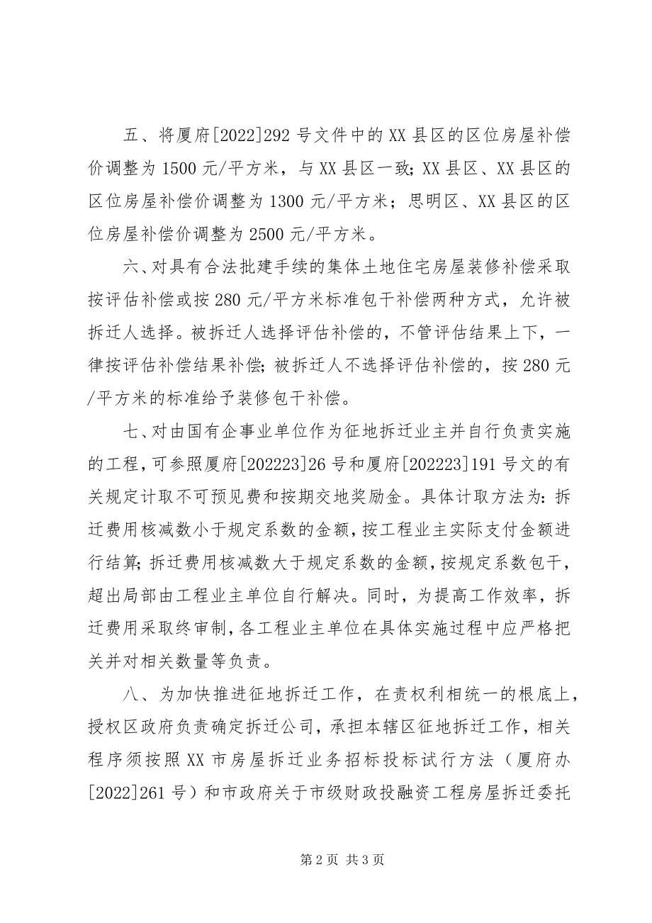 2023年XX县区调整征地拆迁若干政策的意见新编.docx_第2页