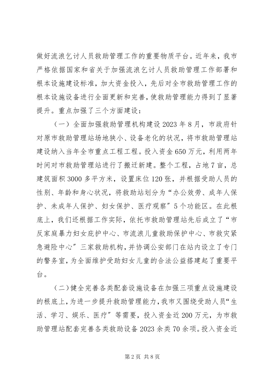 2023年市救助管理站经验材料.docx_第2页