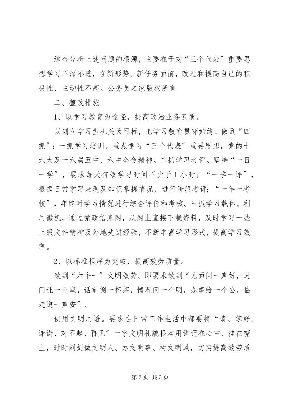 2023年机关效能建设个人总结.docx_第2页