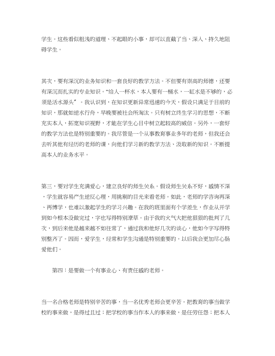 2023年农村教师工作心得.docx_第2页