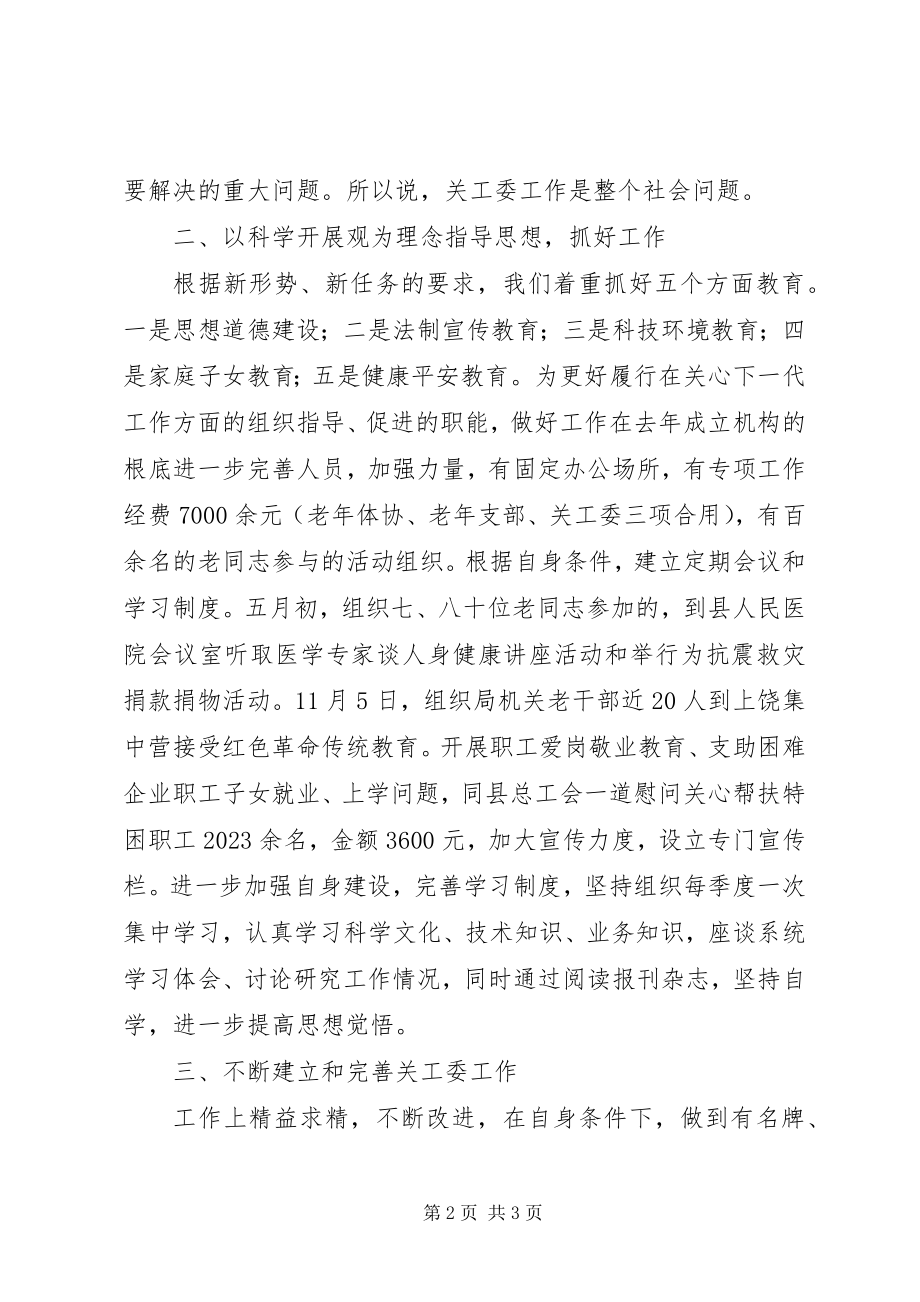 2023年企业局工委工作总结.docx_第2页