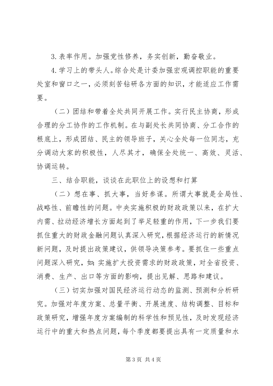 2023年竞聘综合处处长一职的演讲稿.docx_第3页