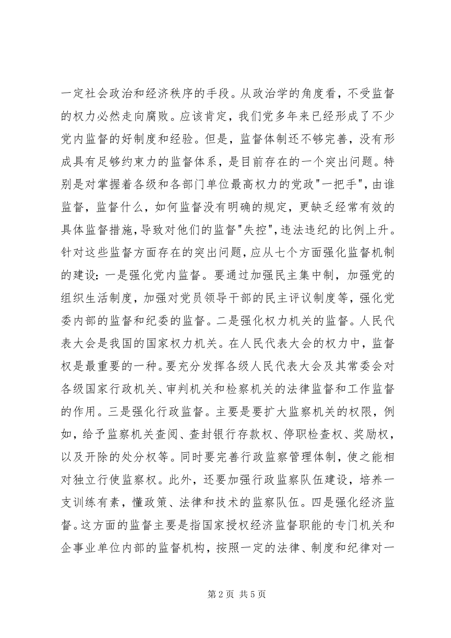 2023年强化防腐机制建设思考.docx_第2页