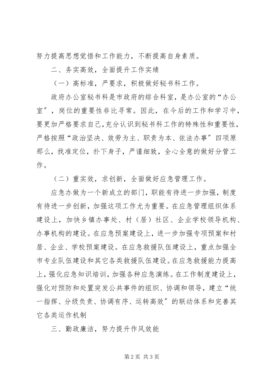 2023年秘书科全面提升活动汇报材料.docx_第2页