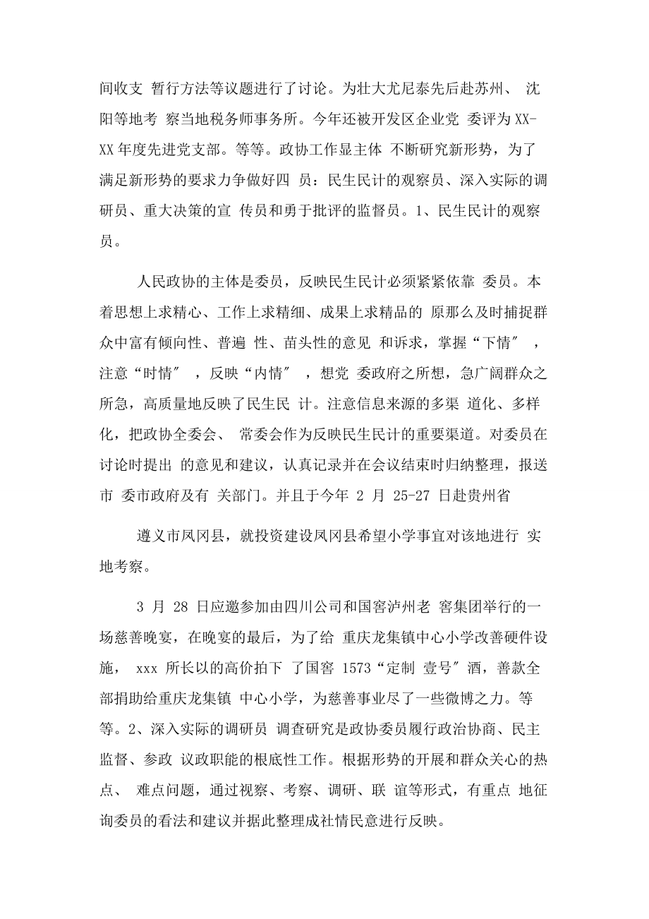 2023年政协委员履职工作总结.docx_第2页