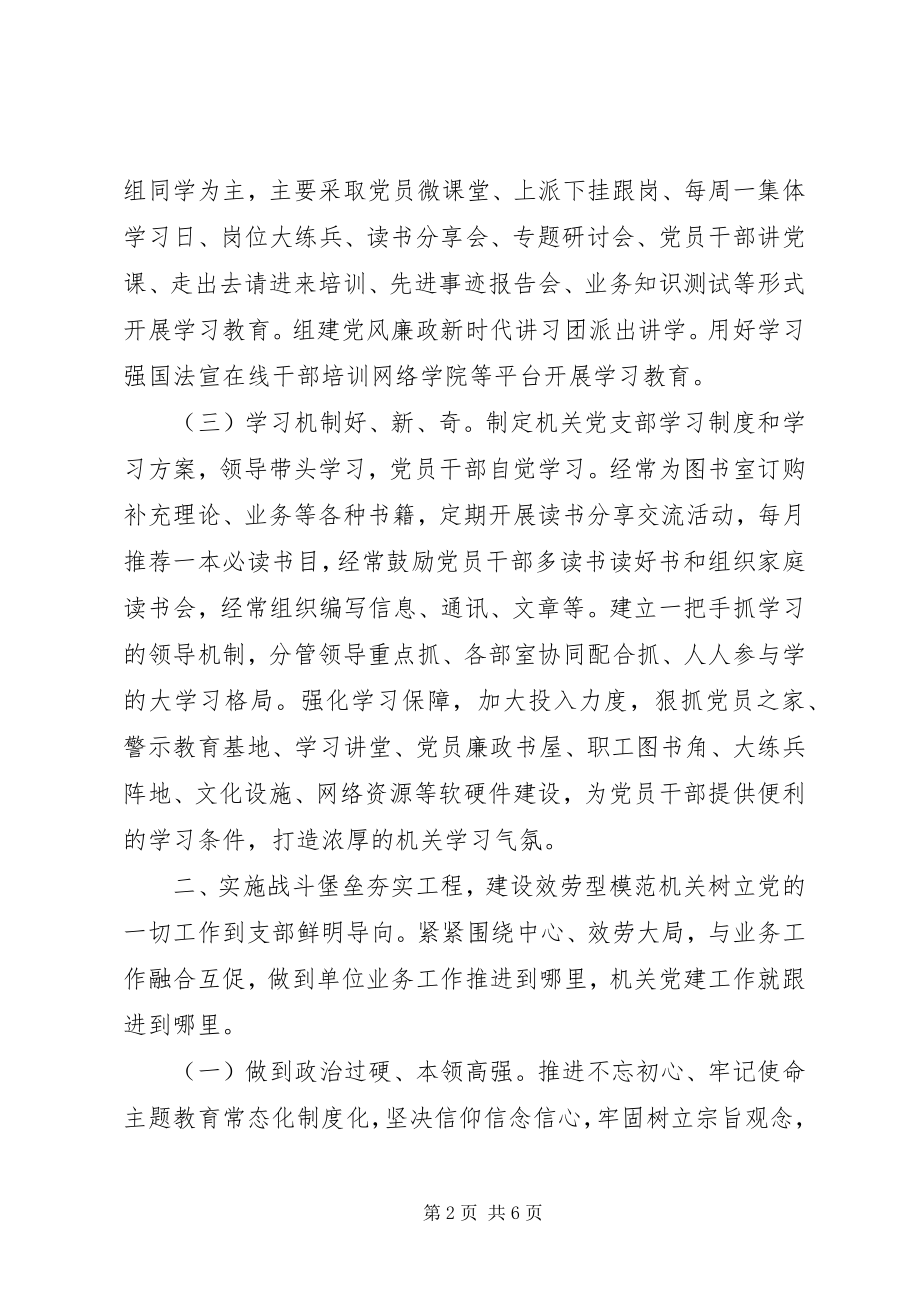 2023年市纪委监委建设学习型模范机关经验材料.docx_第2页