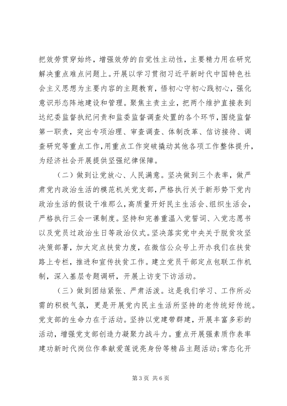 2023年市纪委监委建设学习型模范机关经验材料.docx_第3页