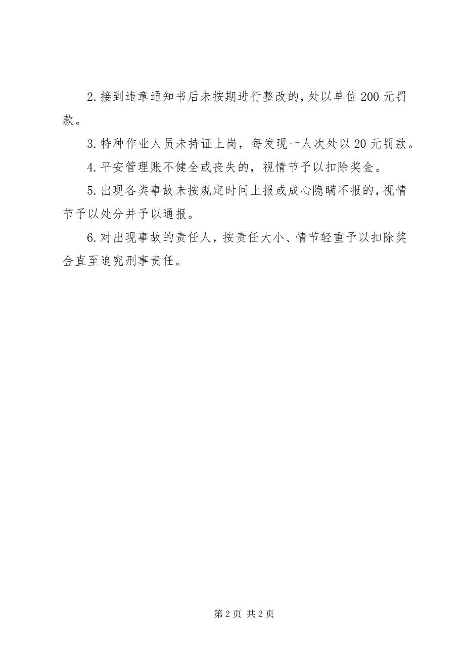 2023年公司安全奖惩制度.docx_第2页