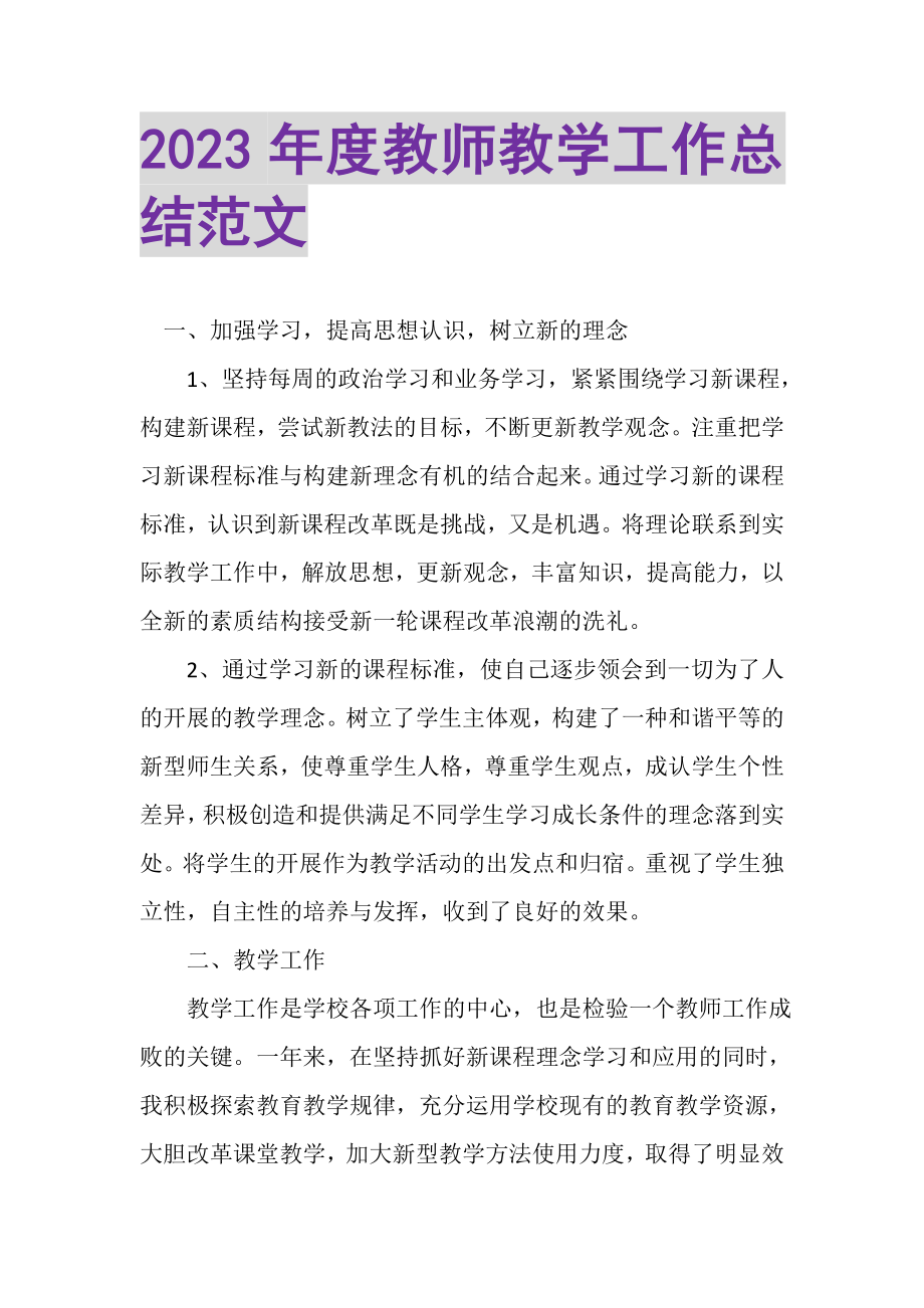 2023年度教师教学工作总结范文.doc_第1页