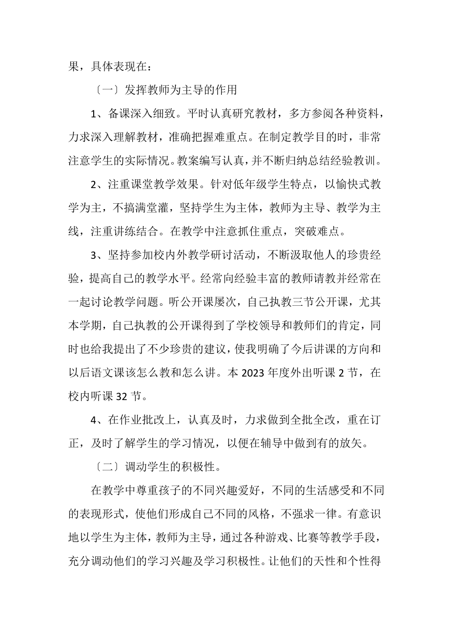 2023年度教师教学工作总结范文.doc_第2页