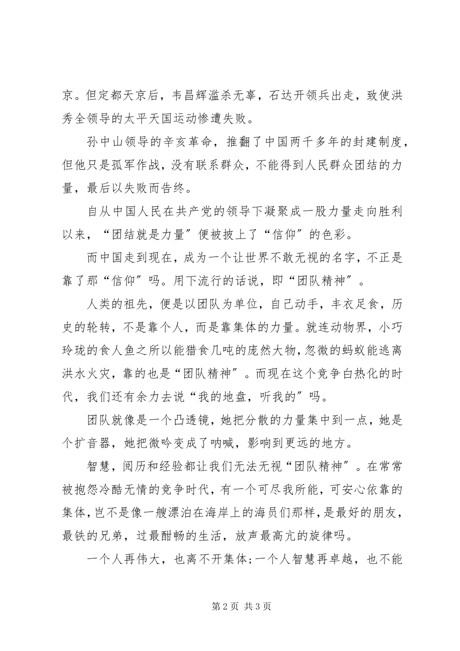 2023年团结的演讲稿团结就是力量.docx_第2页