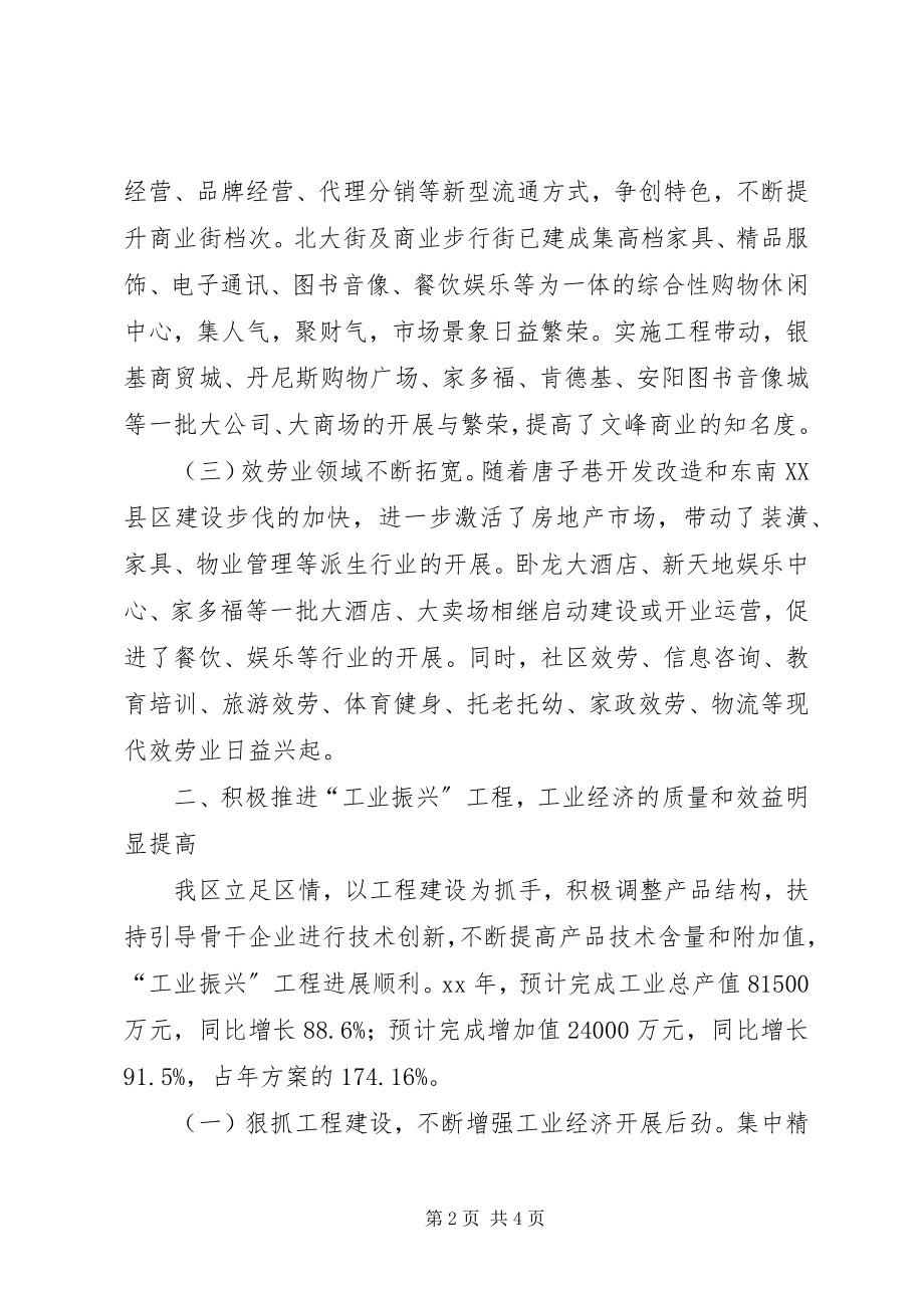 2023年区人民政府度工作总结工作总结.docx_第2页