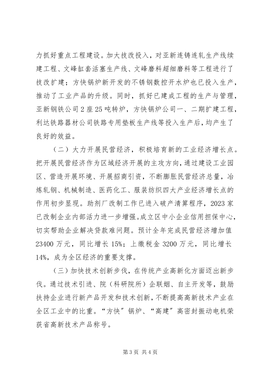 2023年区人民政府度工作总结工作总结.docx_第3页