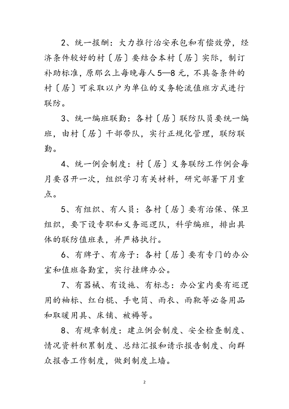 2023年全村治安联防工作实施意见范文.doc_第2页