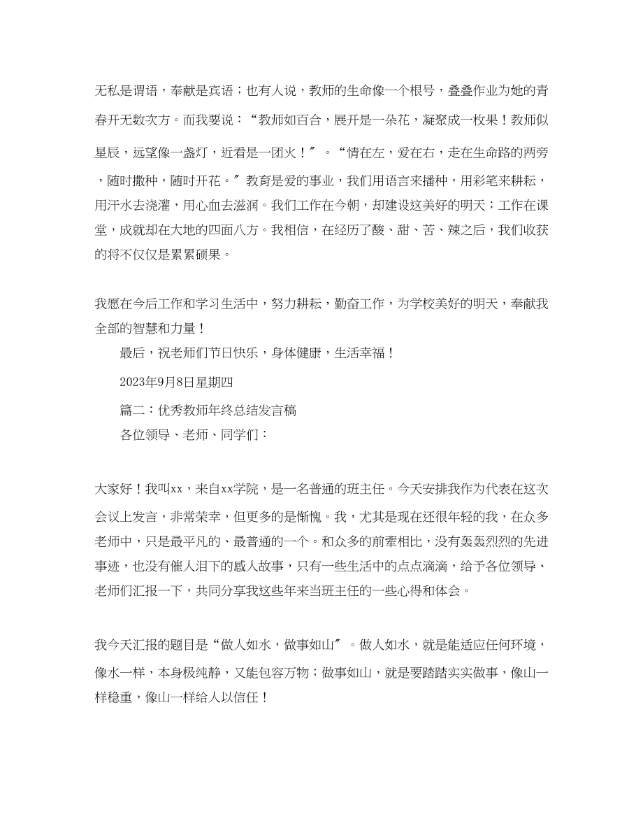 2023年老师教学工作总结发言稿范文.docx_第2页