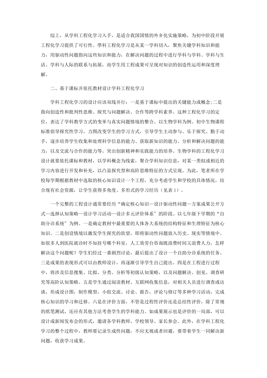 2023年以初中生物学科为例浅谈项目化学习的实施.docx_第2页