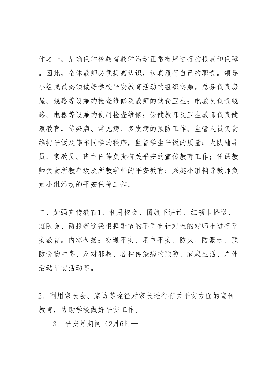 2023年学校安全月活动方案方案.doc_第2页