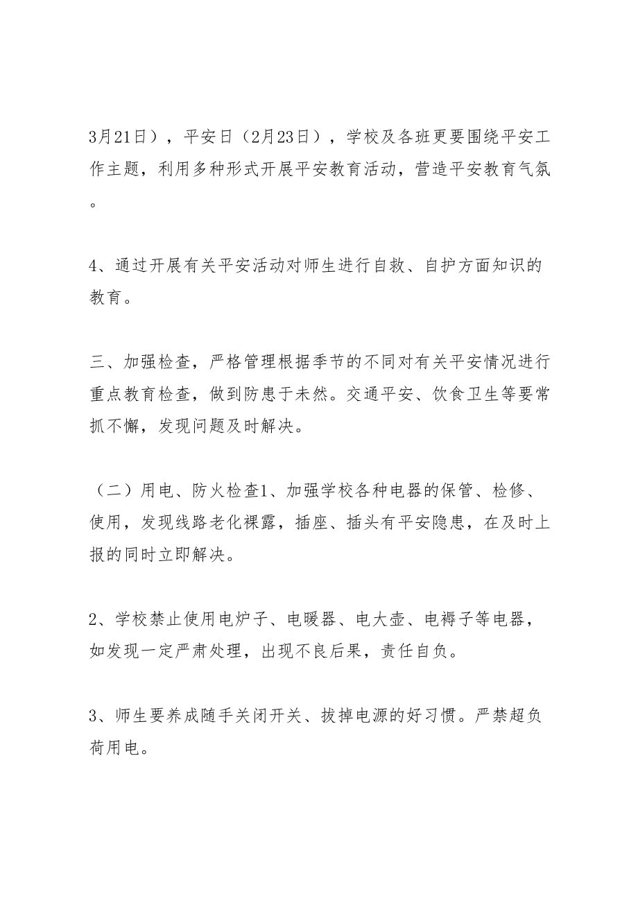 2023年学校安全月活动方案方案.doc_第3页