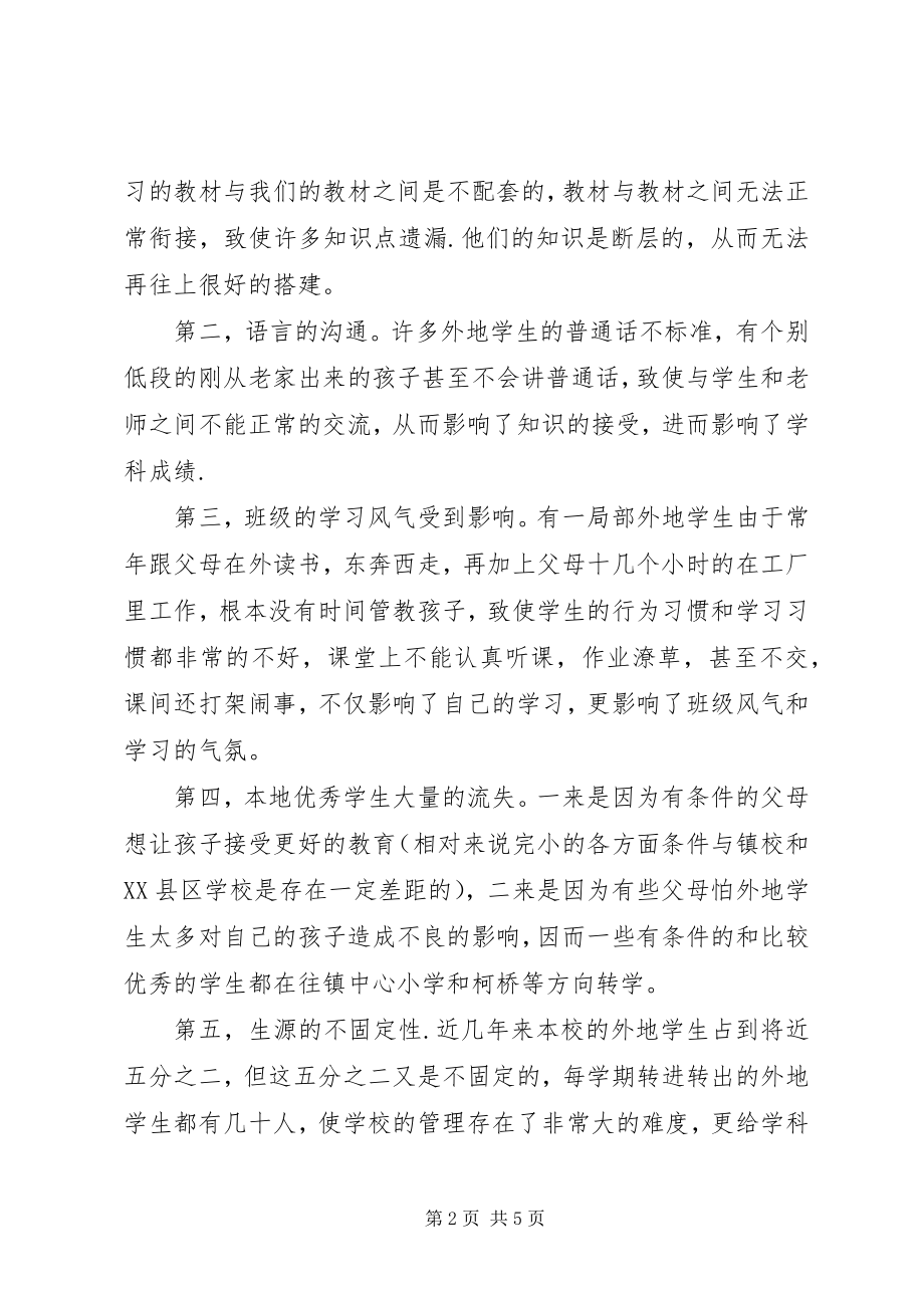 2023年学科质量整改方案.docx_第2页