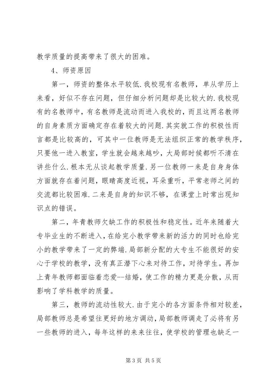 2023年学科质量整改方案.docx_第3页