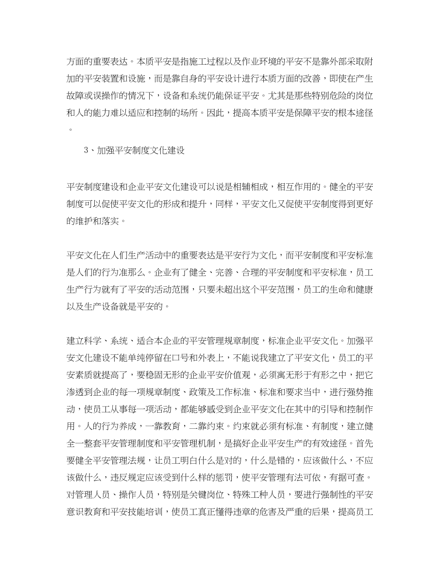 2023年《安全文化》之加强企业安全文化建设的主要措施.docx_第2页