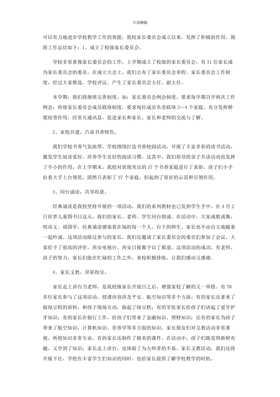 2023年班级家委会工作总结.docx_第3页