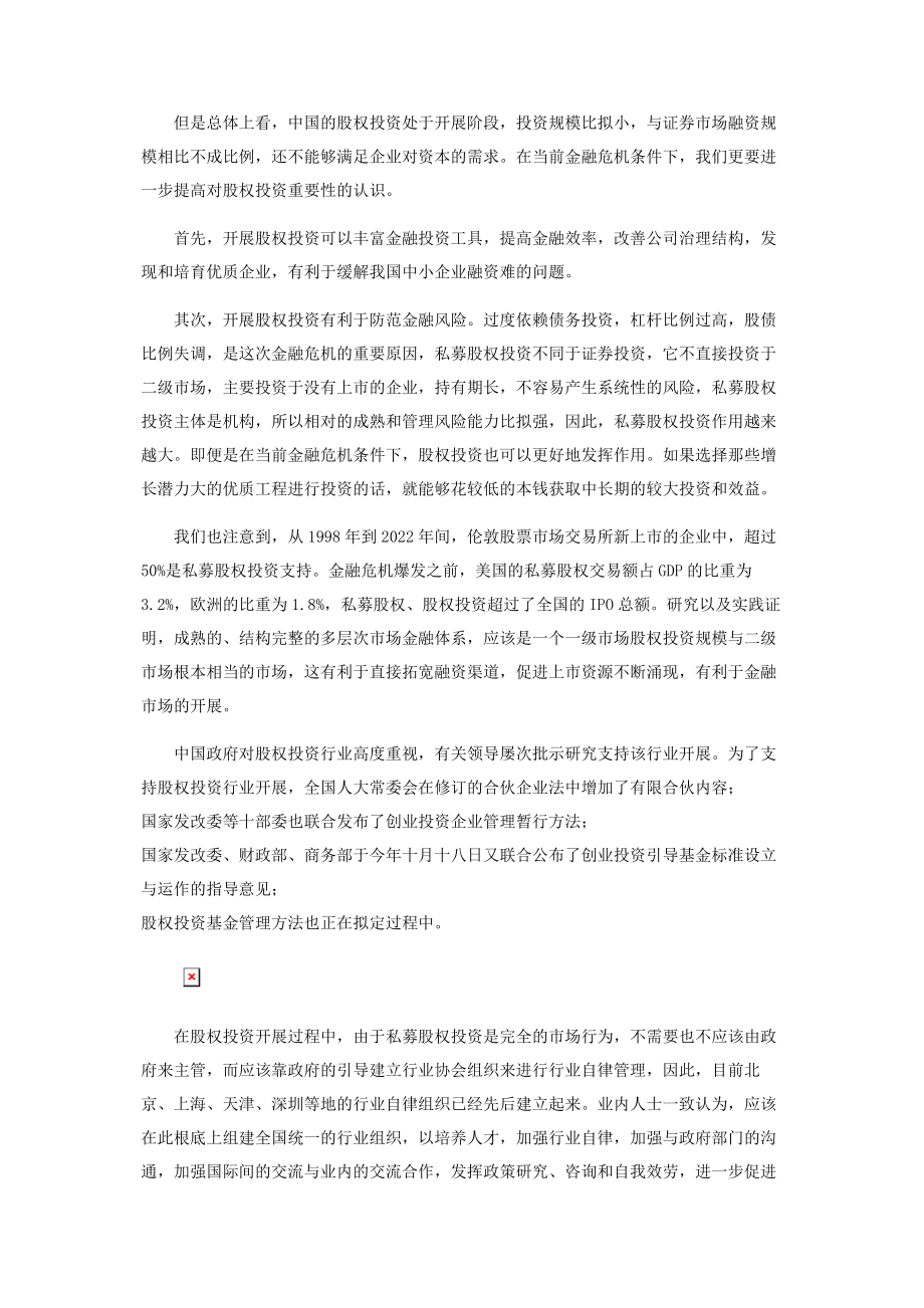 2023年要进一步提高对股权投资重要性的认识.docx_第2页