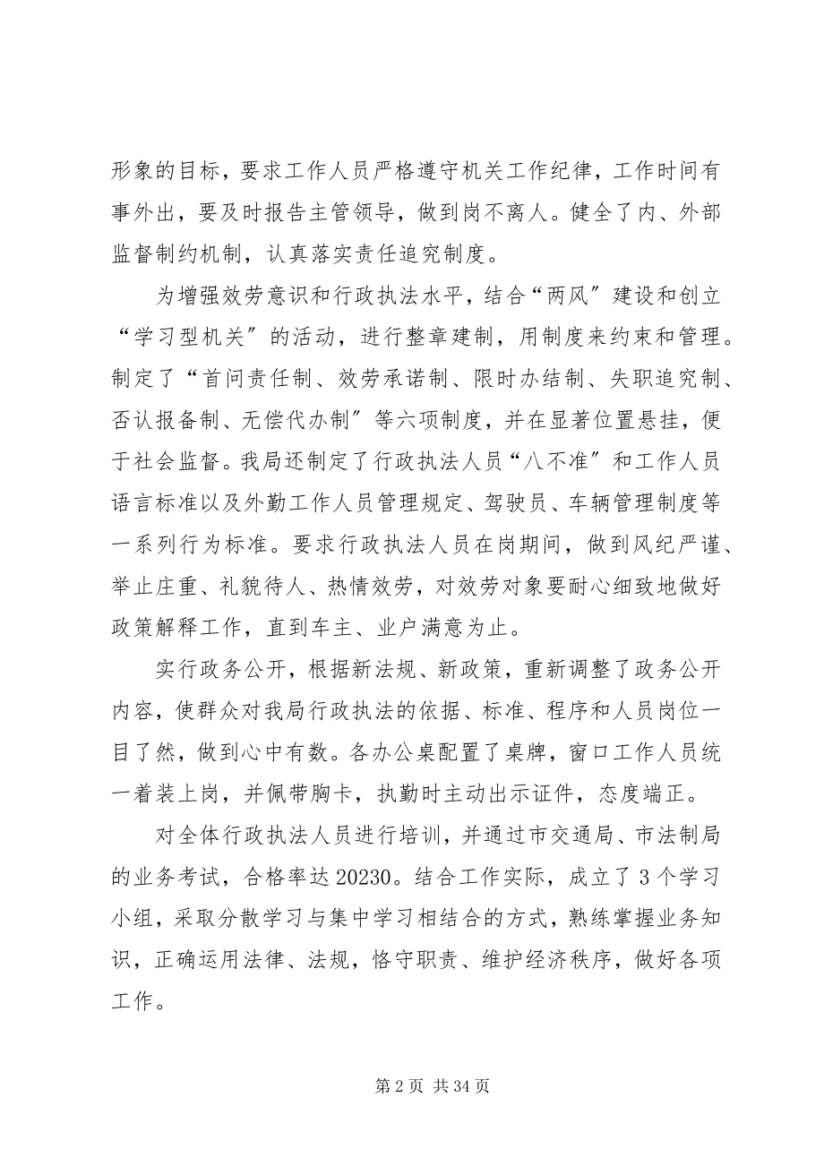 2023年交通局行政效能监察工作总结.docx_第2页