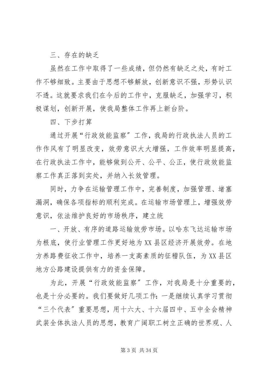 2023年交通局行政效能监察工作总结.docx_第3页