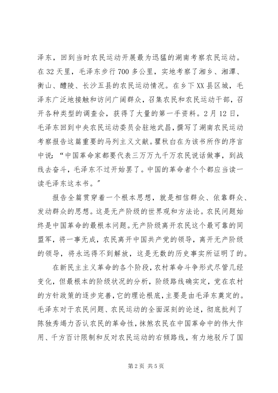 2023年马列经典研读心得体会.docx_第2页