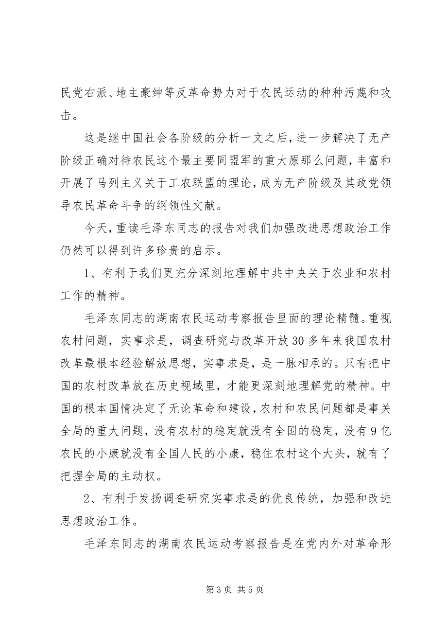 2023年马列经典研读心得体会.docx_第3页