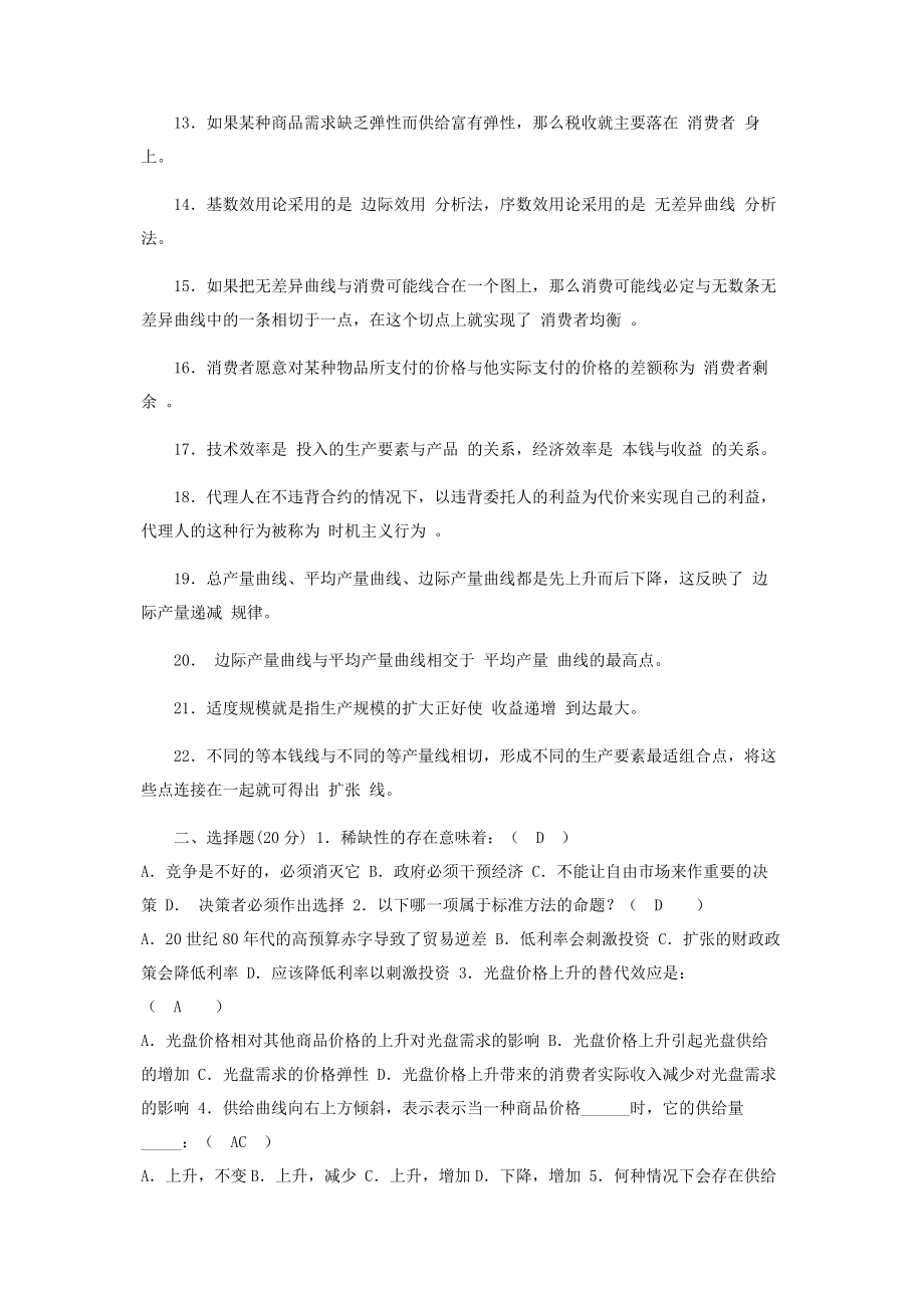 2023年西方经济学形考任务1.docx_第2页