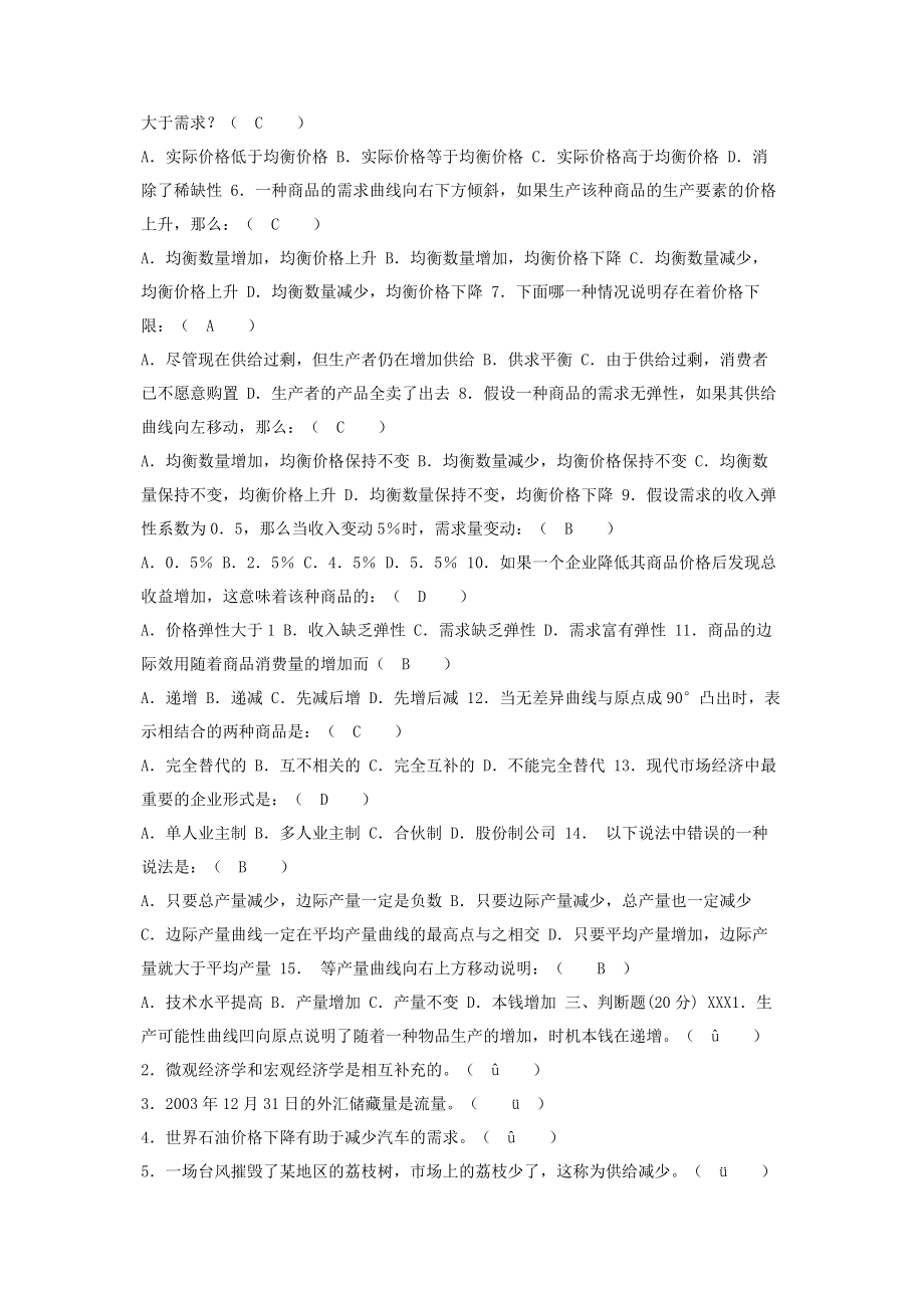 2023年西方经济学形考任务1.docx_第3页