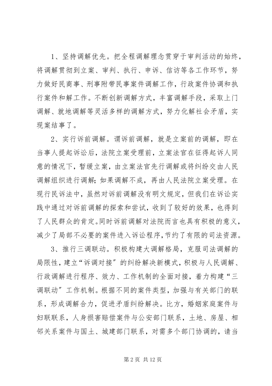 2023年法院矛盾化解经验交流材料.docx_第2页