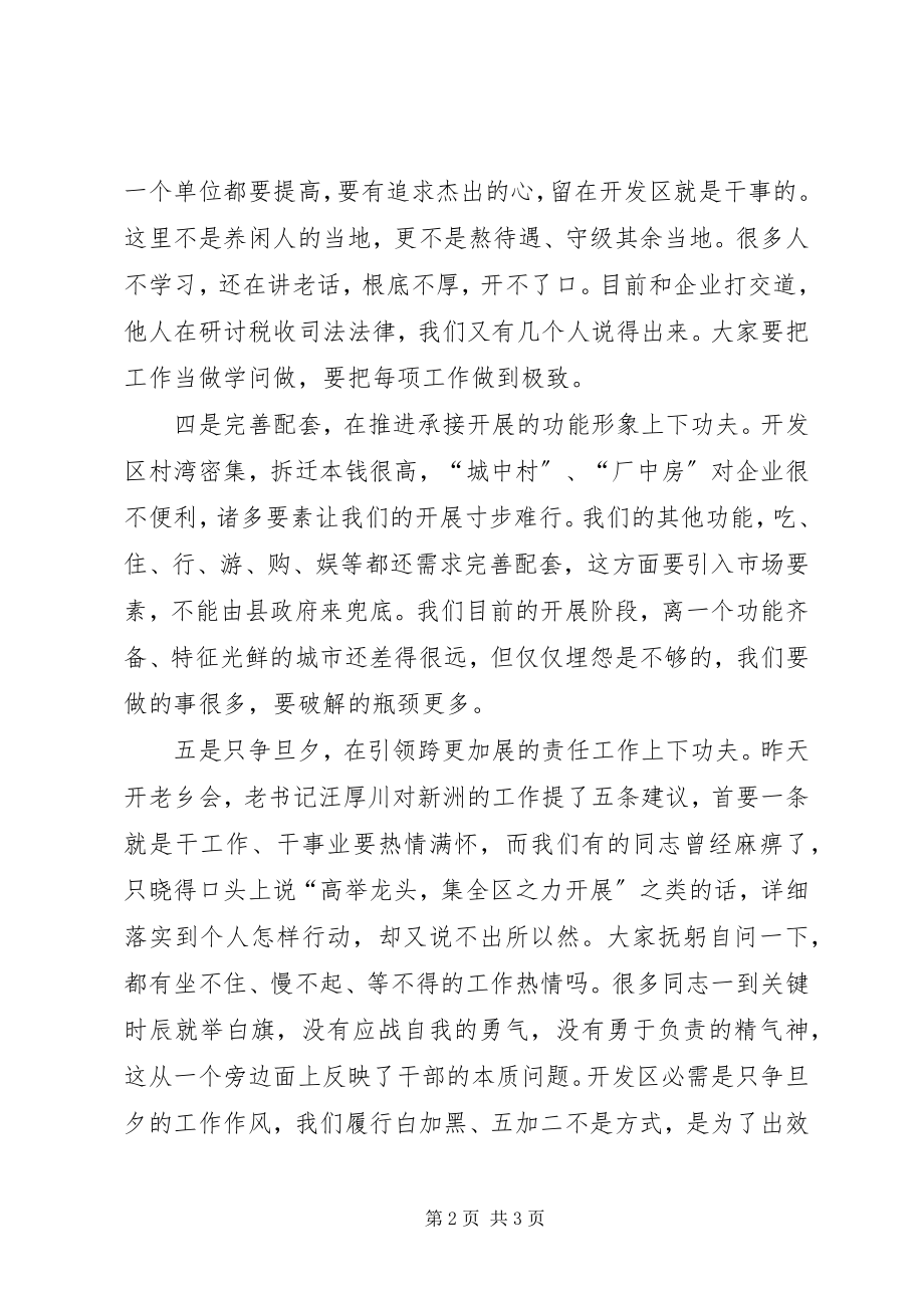 2023年开发区工作总结暨表彰会致辞.docx_第2页