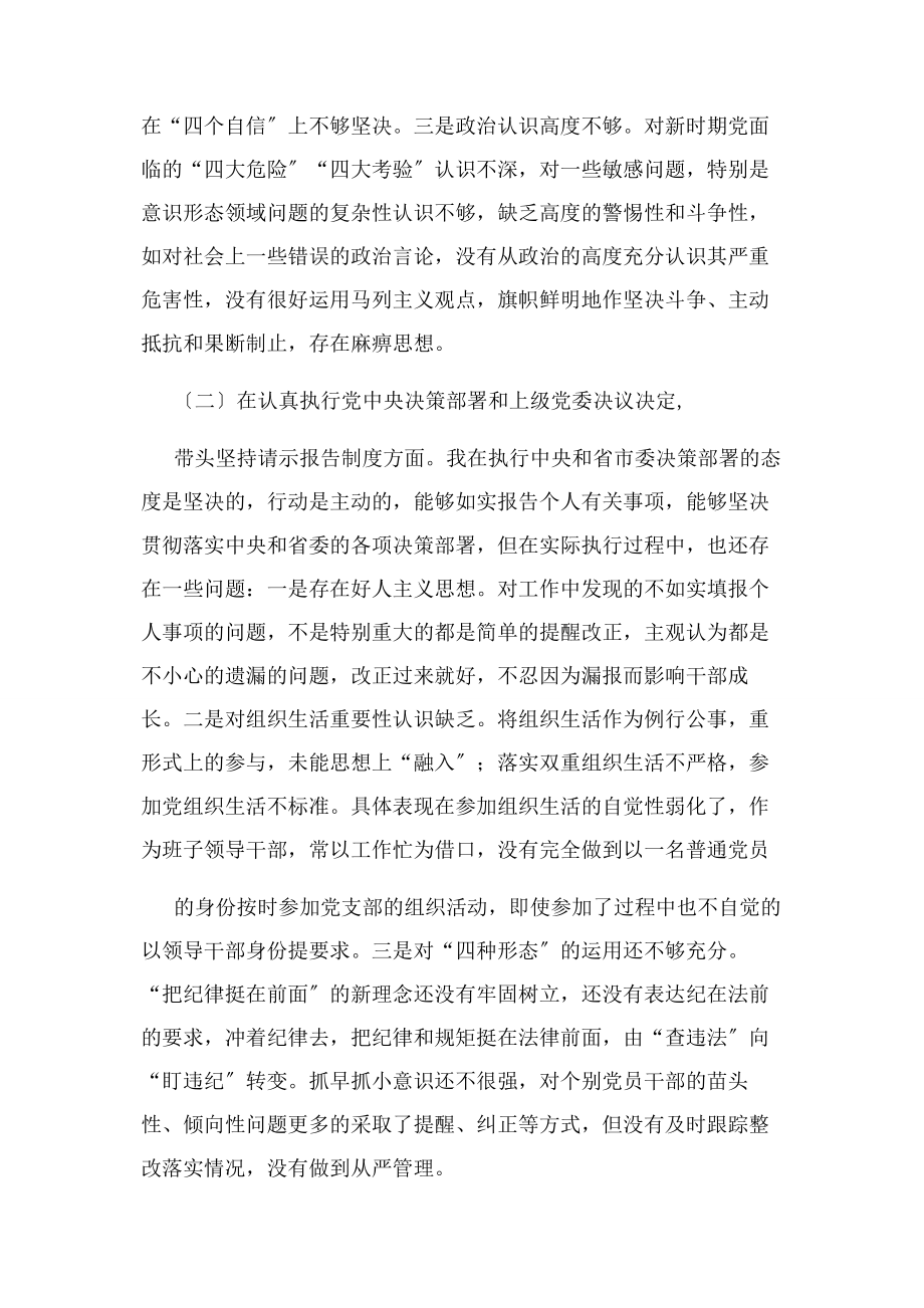 2023年第一党支部书记对照检查材料.docx_第2页