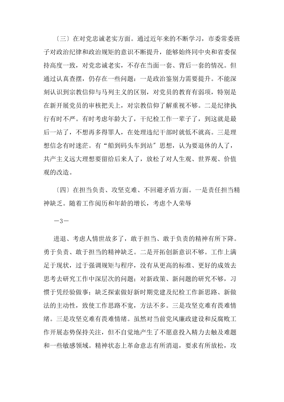 2023年第一党支部书记对照检查材料.docx_第3页