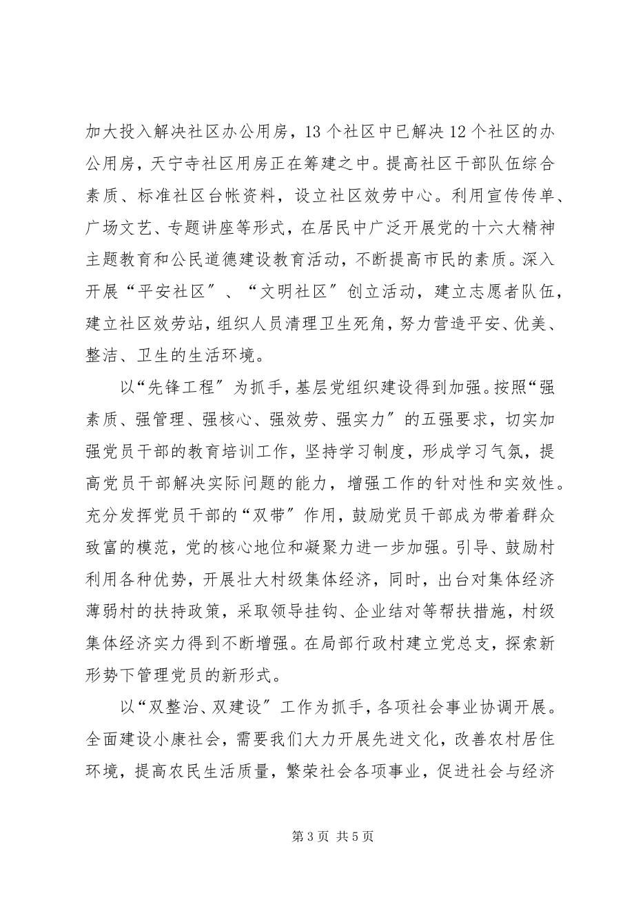 2023年民政局建设教育终总结.docx_第3页