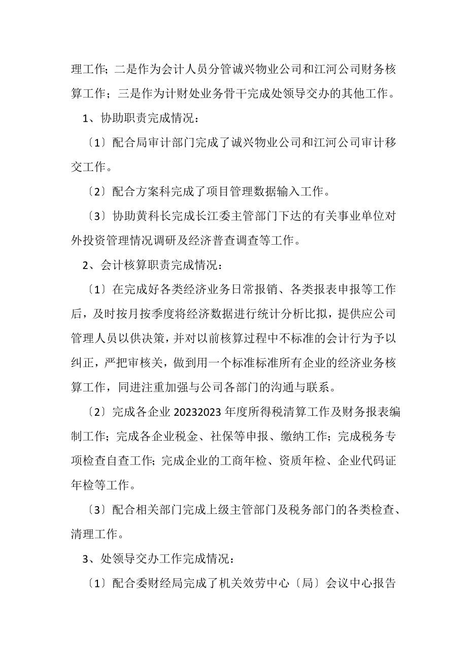 2023年财务管理与财务核算工作总结.doc_第2页