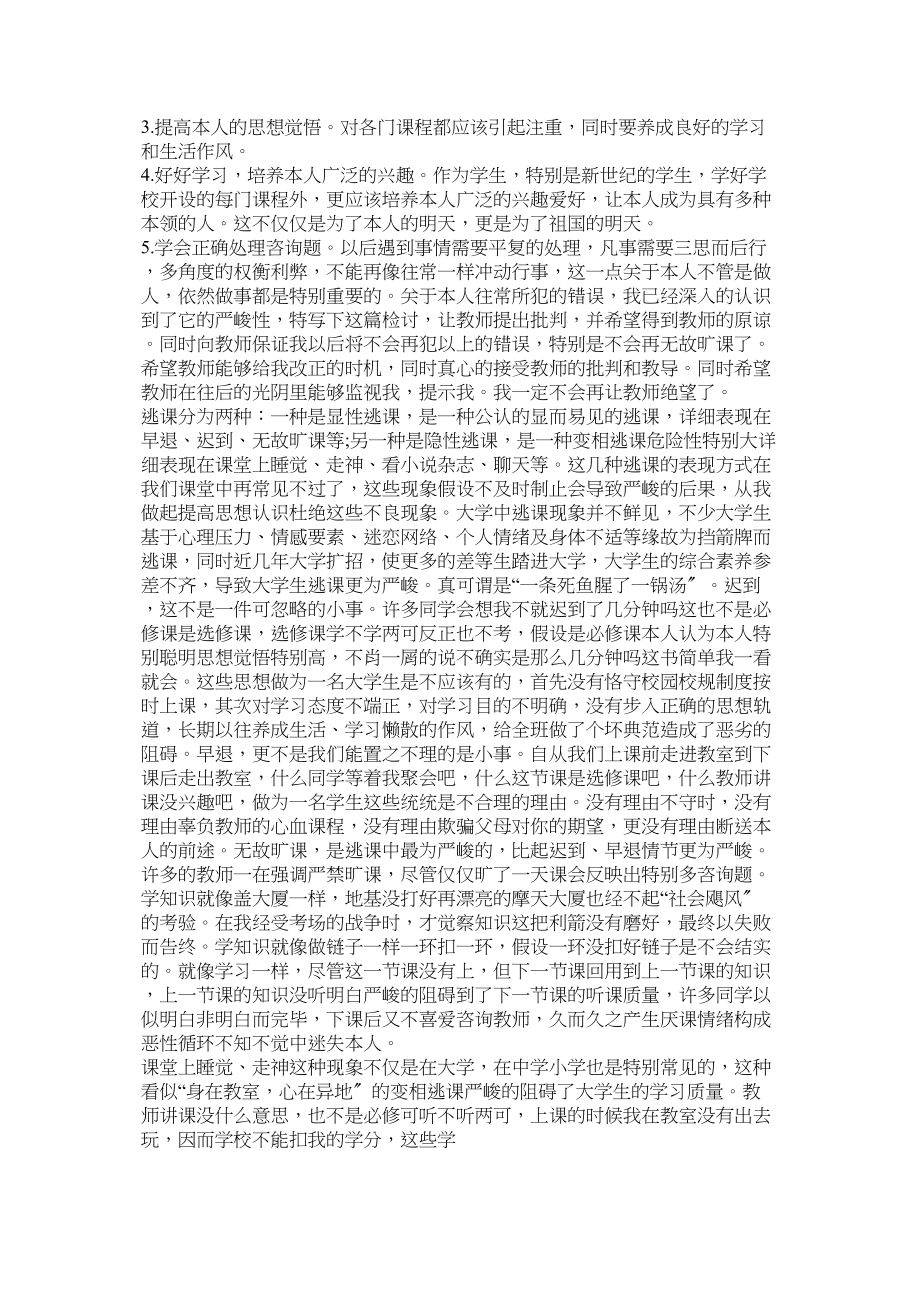 2023年无故旷课检讨书.docx_第2页