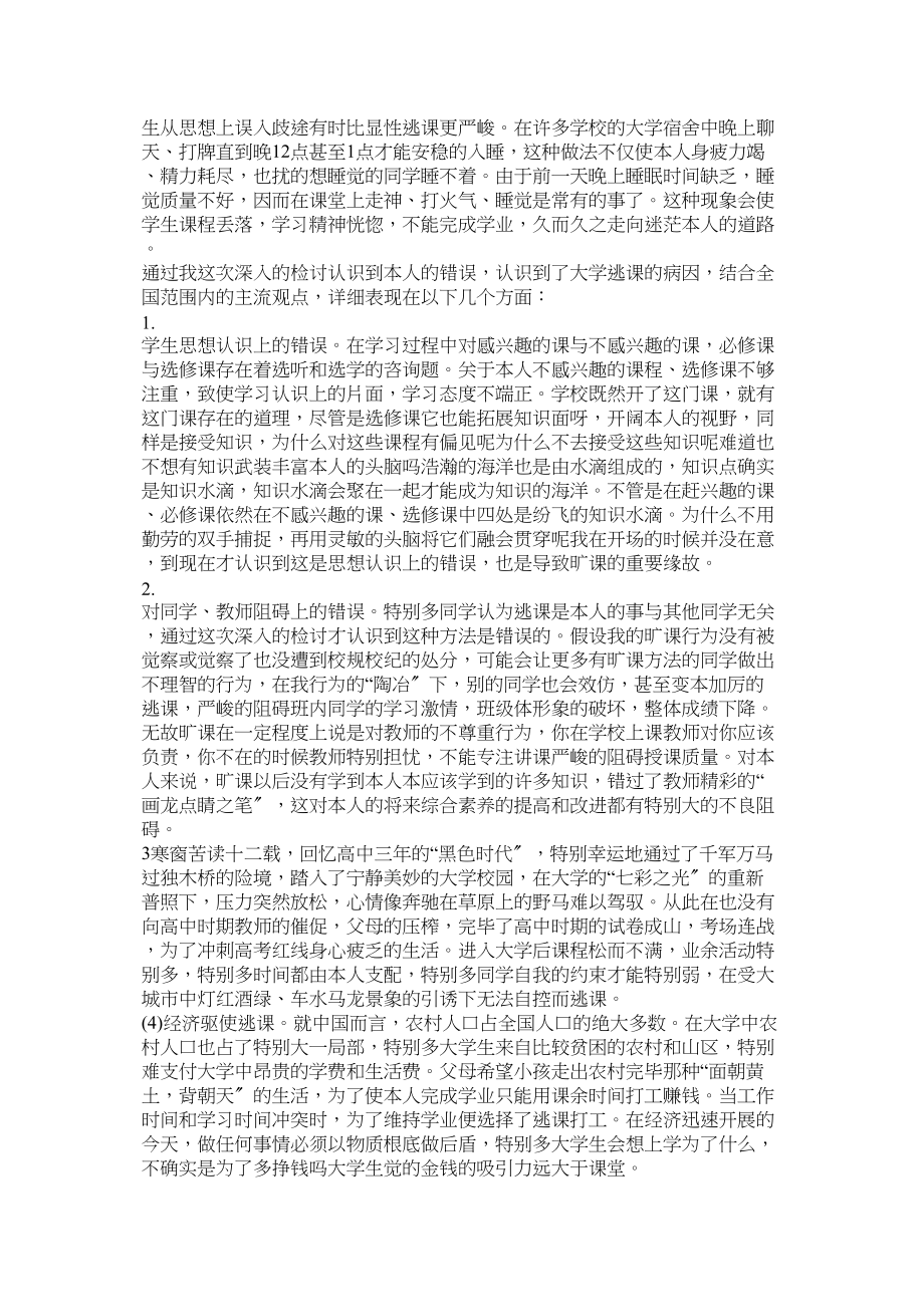 2023年无故旷课检讨书.docx_第3页