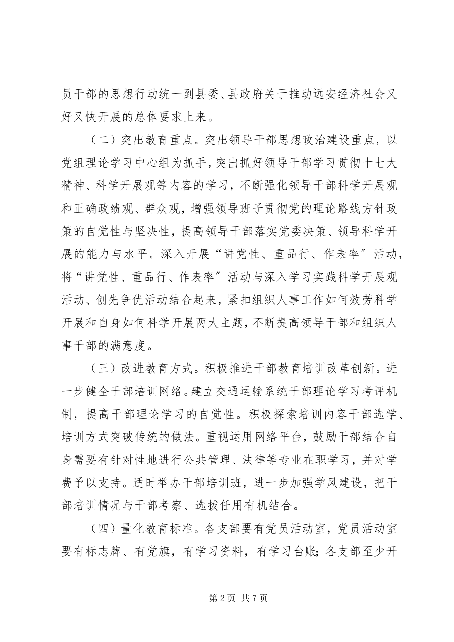 2023年交通局党建计划.docx_第2页