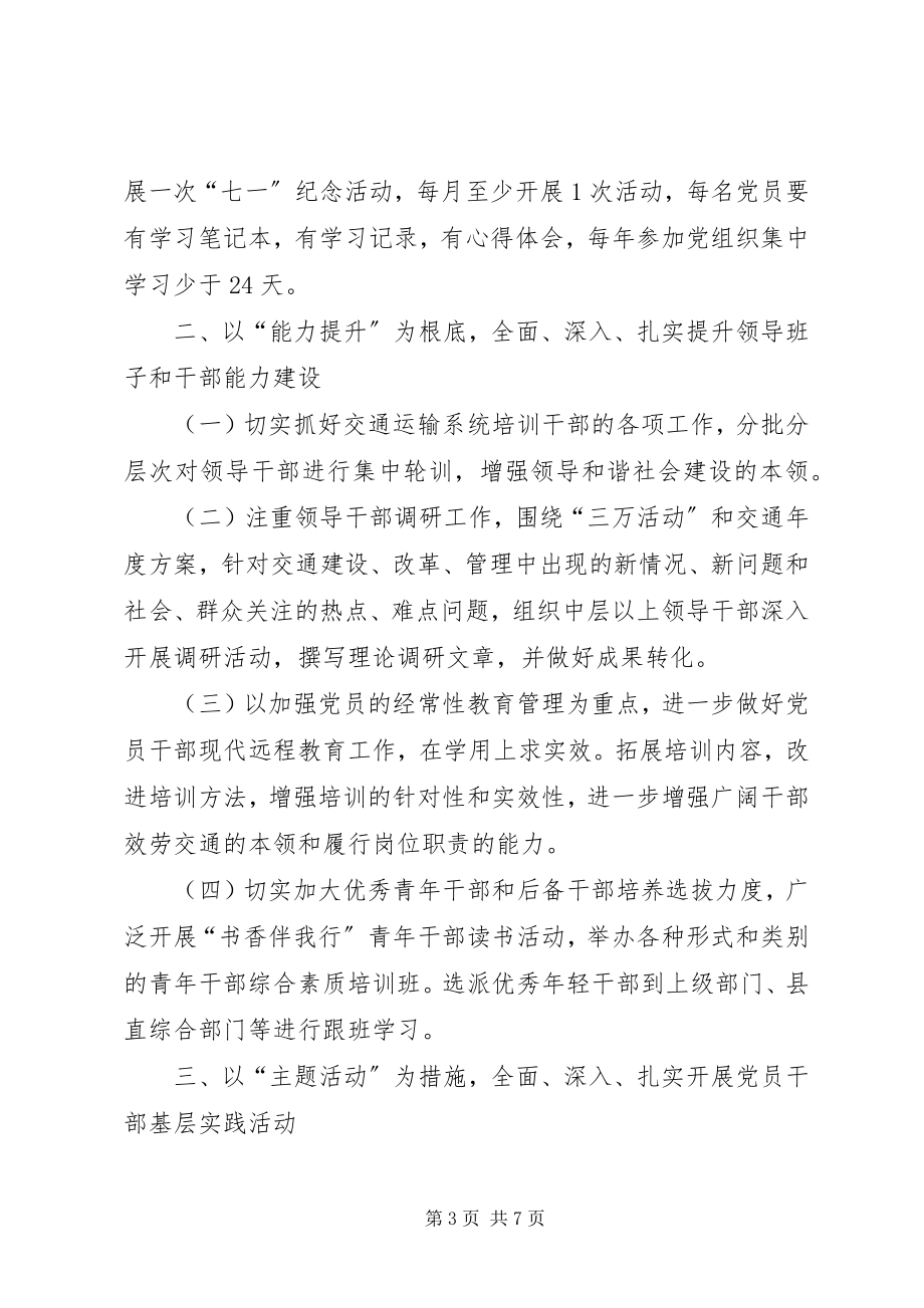 2023年交通局党建计划.docx_第3页