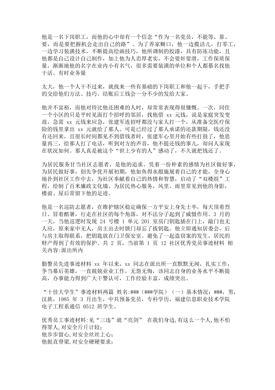 2023年社区优秀党员事迹材料事迹材料.doc_第2页