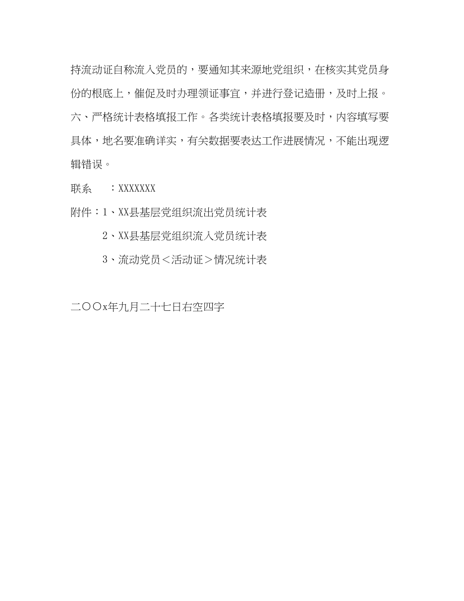 2023年进一步做好流动党员管理相关工作的实施意见2.docx_第2页