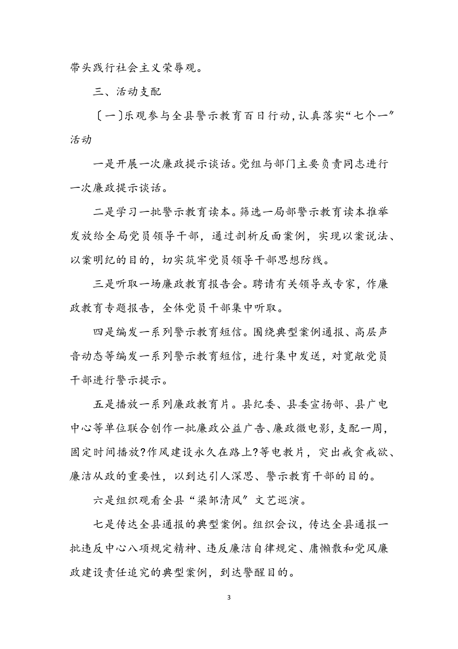 2023年纪律作风教育整顿活动方案.docx_第3页